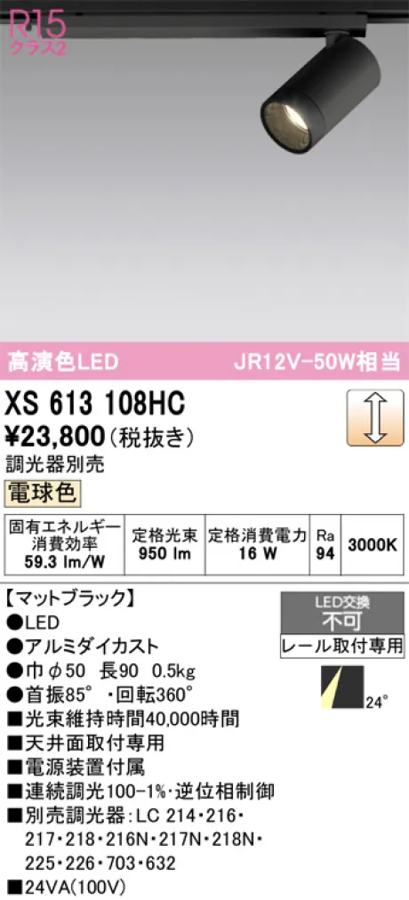 XS613108HC