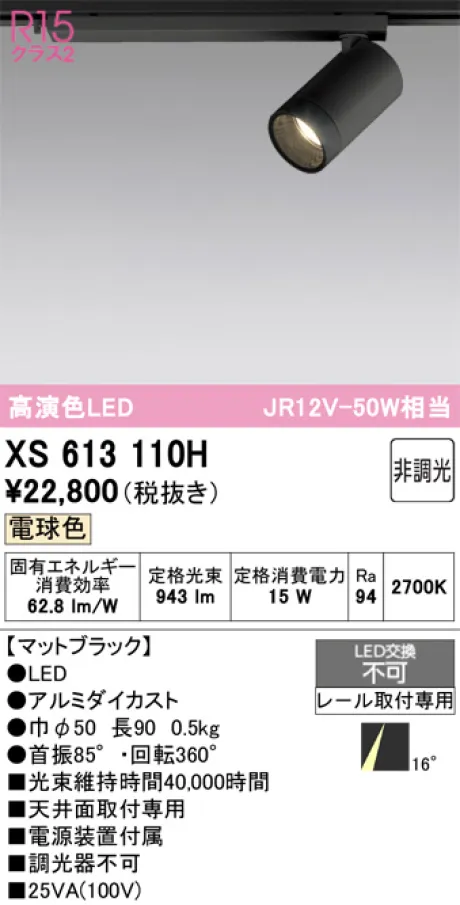 XS613110H
