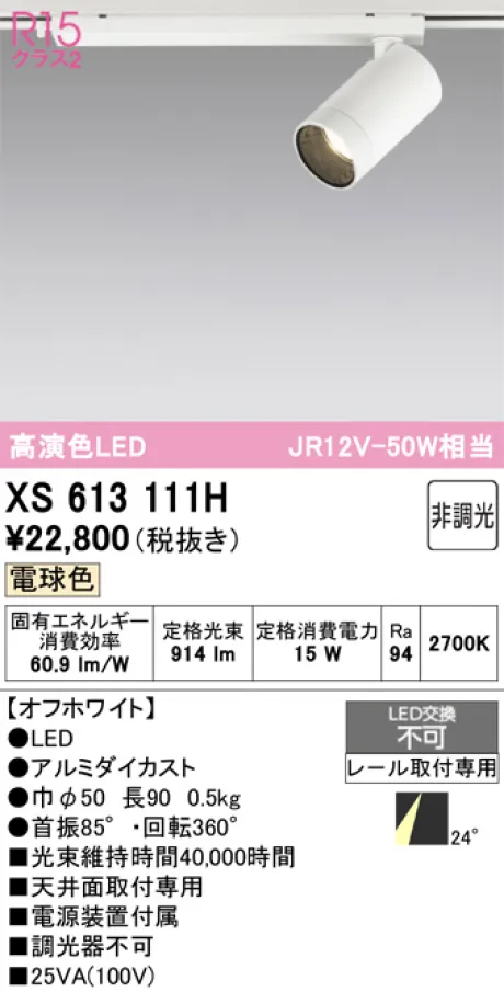 XS613111H