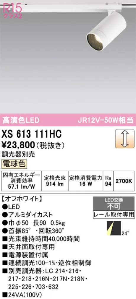 XS613111HC