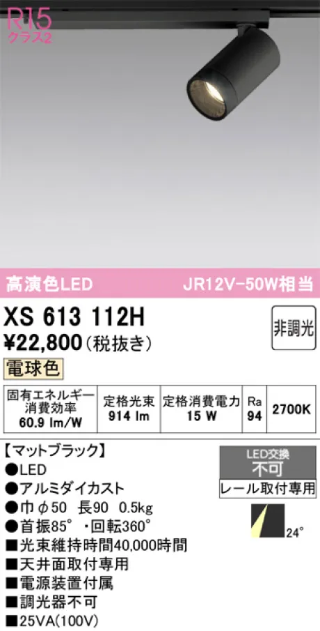 XS613112H