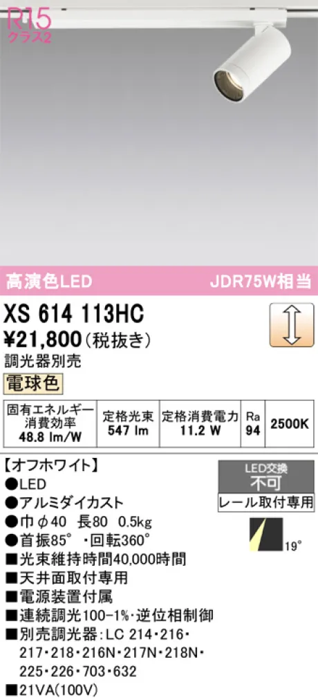 XS614113HC