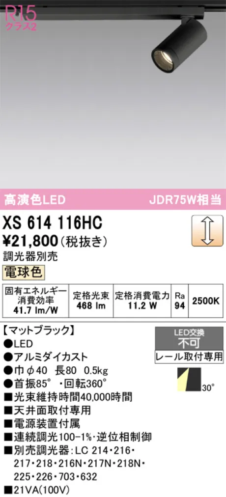 XS614116HC
