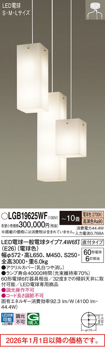 LGB19625WF