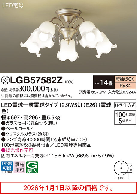 LGB57582Z