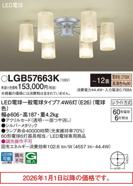 LGB57663K