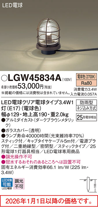 LGW45834A