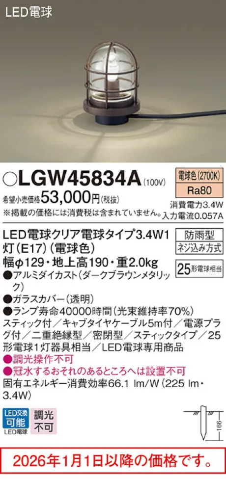 LGW45834A