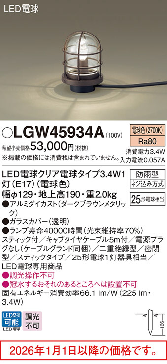 LGW45934A
