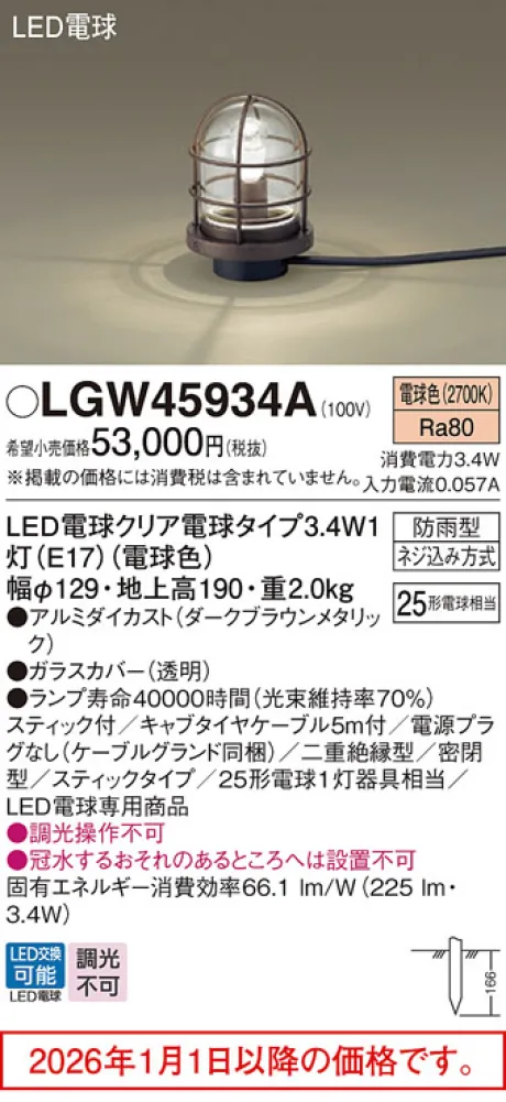 LGW45934A