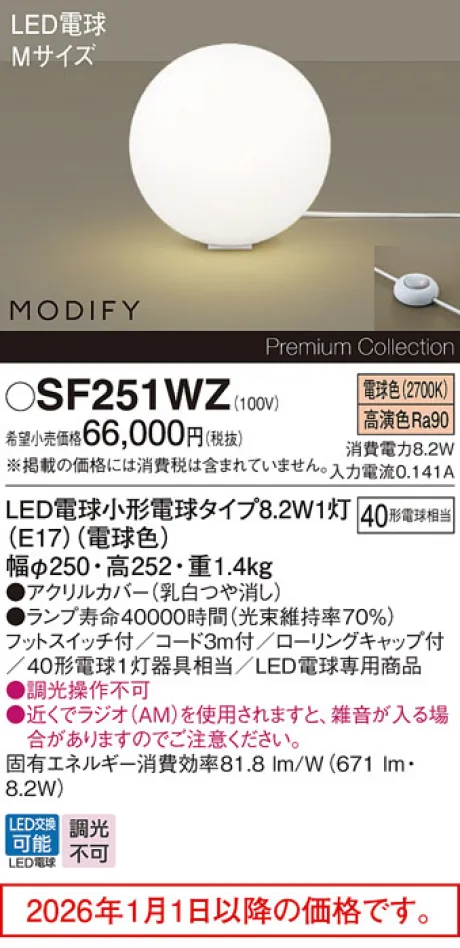 SF251WZ