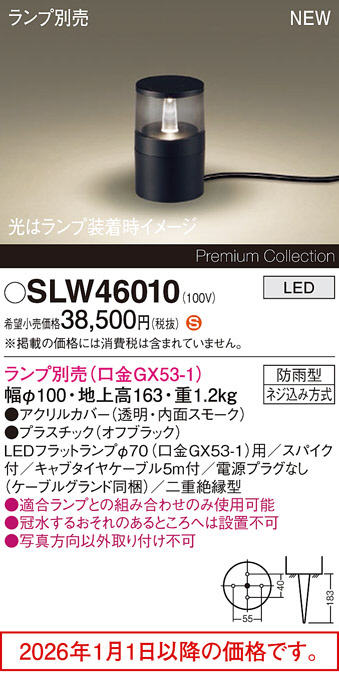 SLW46010