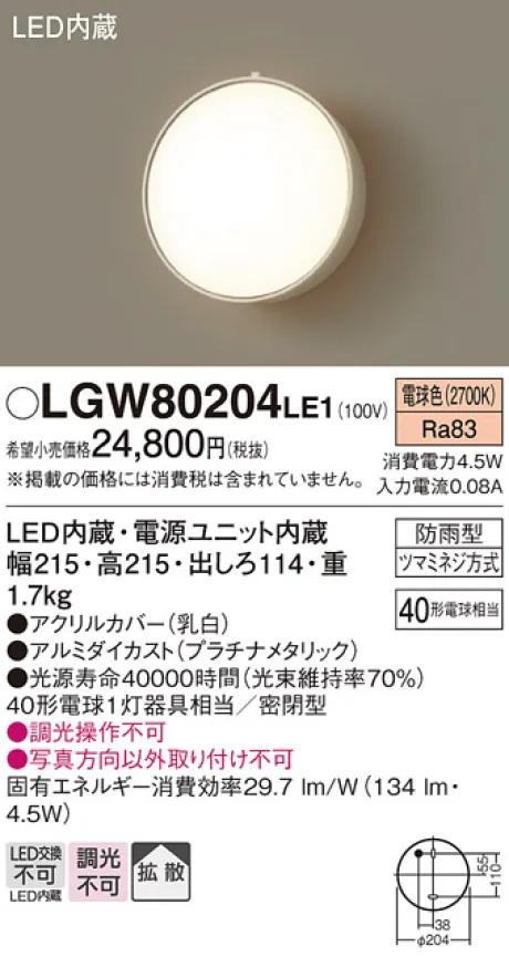 LGW80204LE1