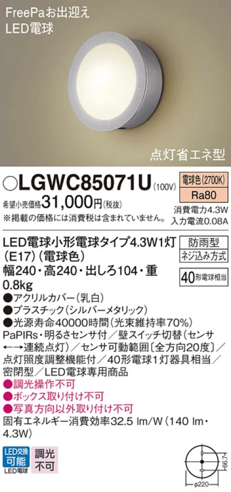 LGWC85071U