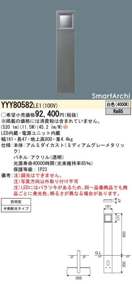 YYY80582LE1