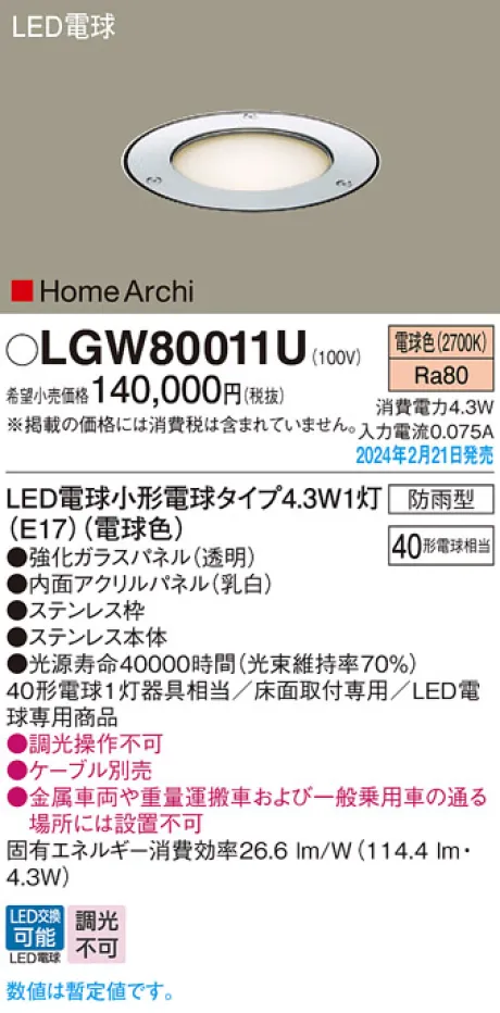 LGW80011U