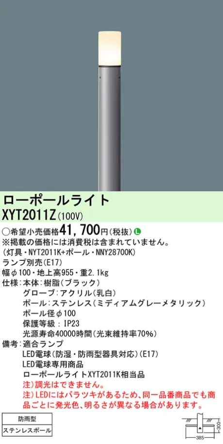 XYT2011Z