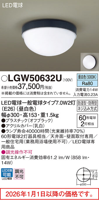 LGW50632U