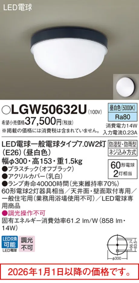LGW50632U