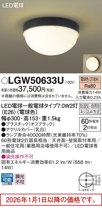 LGW50633U