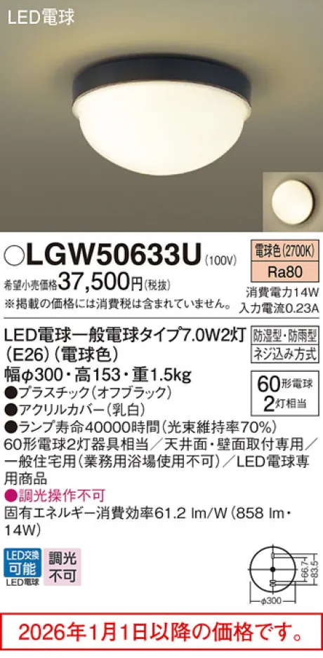 LGW50633U