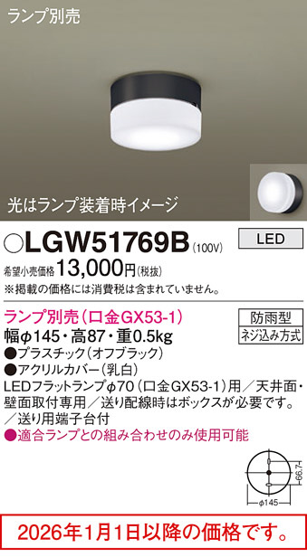 LGW51769B