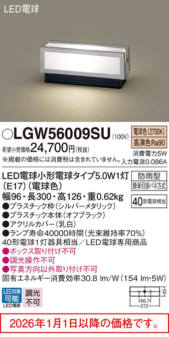 LGW56009SU