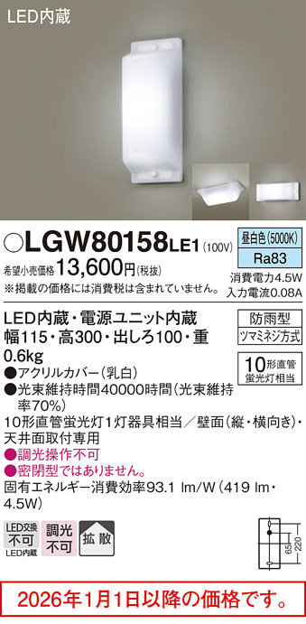 LGW80158LE1