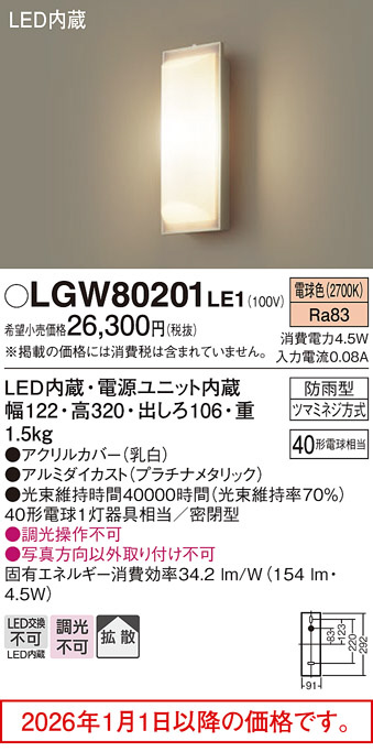 LGW80201LE1