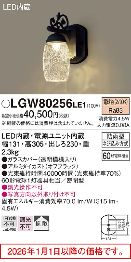 LGW80256LE1