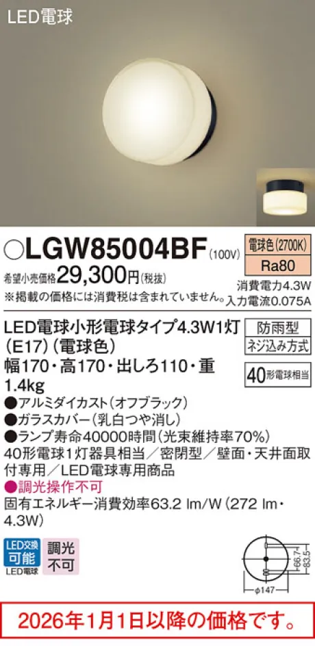 LGW85004BF