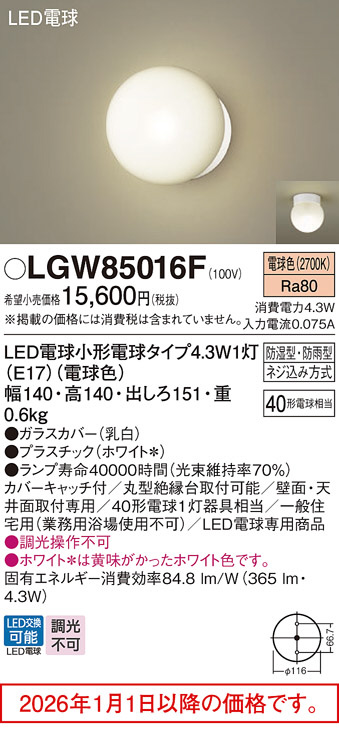 LGW85016F