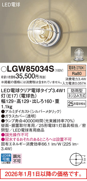 LGW85034S