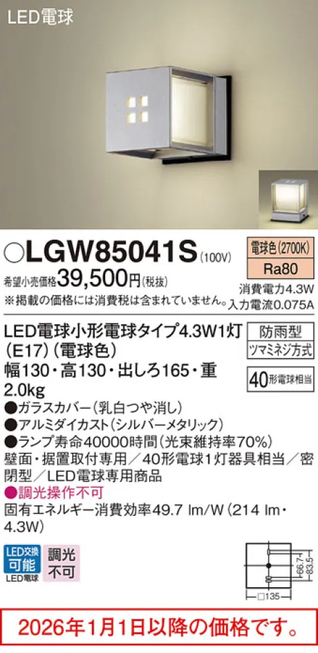 LGW85041S