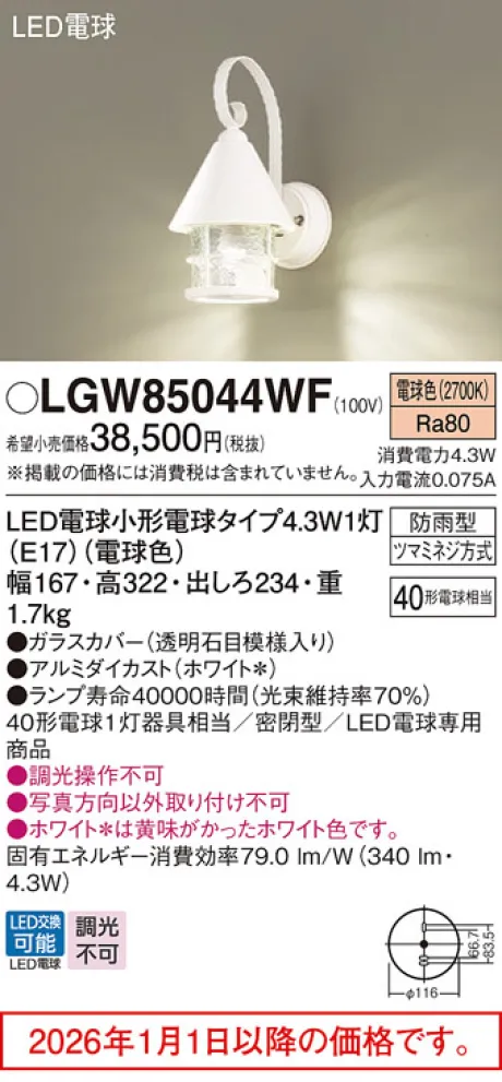 LGW85044WF