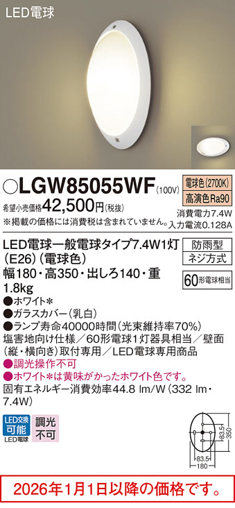 LGW85055WF