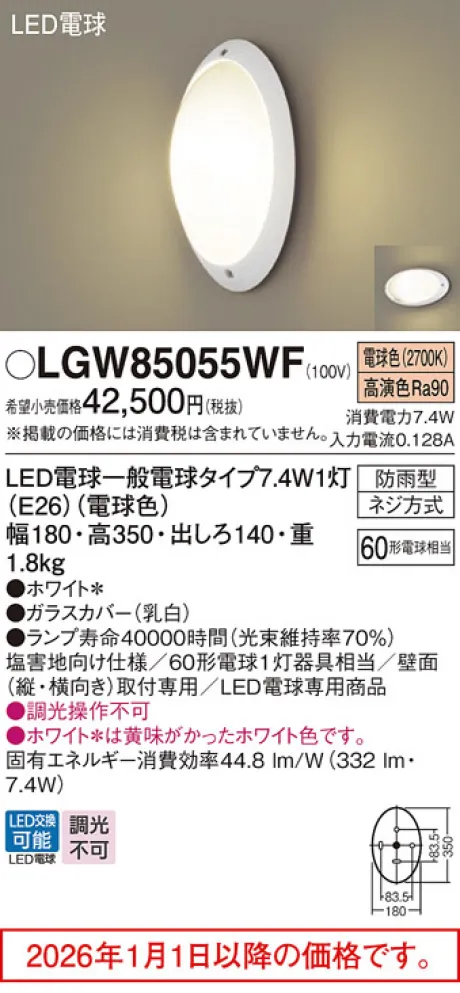 LGW85055WF