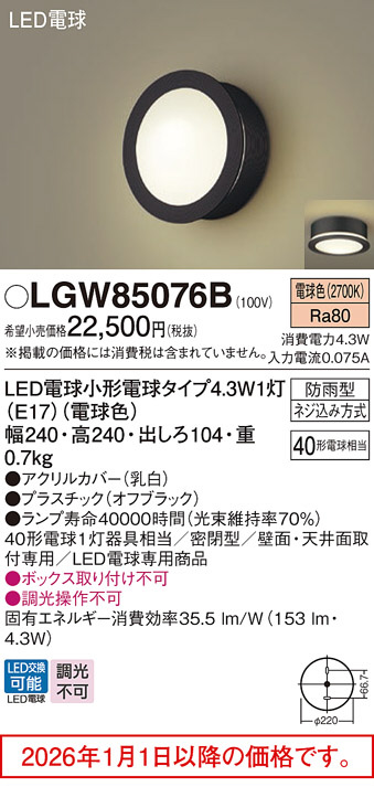 LGW85076B