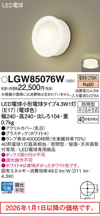 LGW85076W