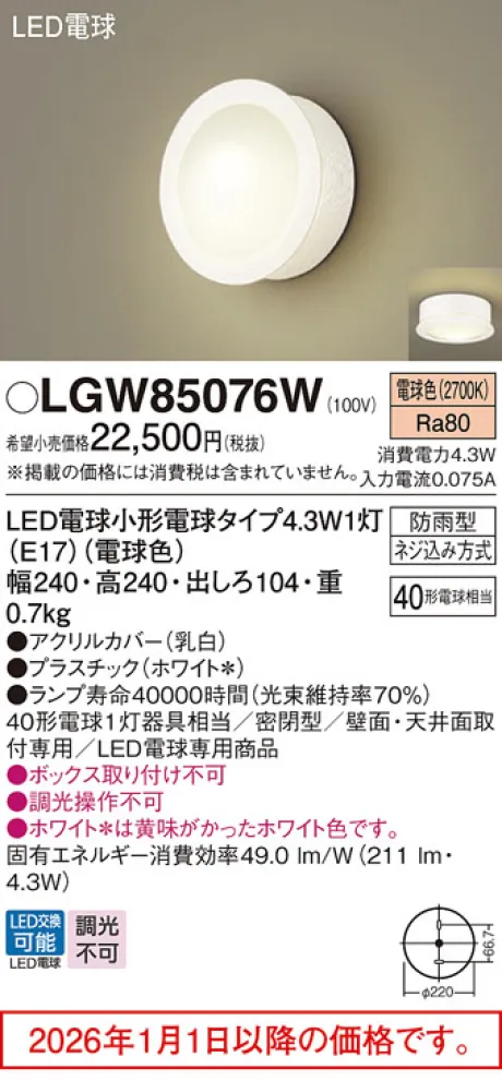 LGW85076W