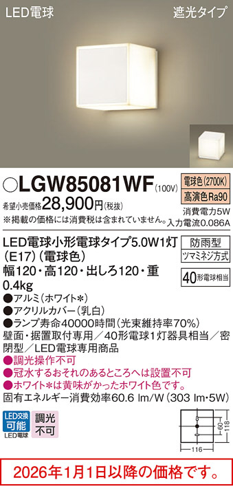 LGW85081WF