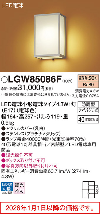 LGW85086F