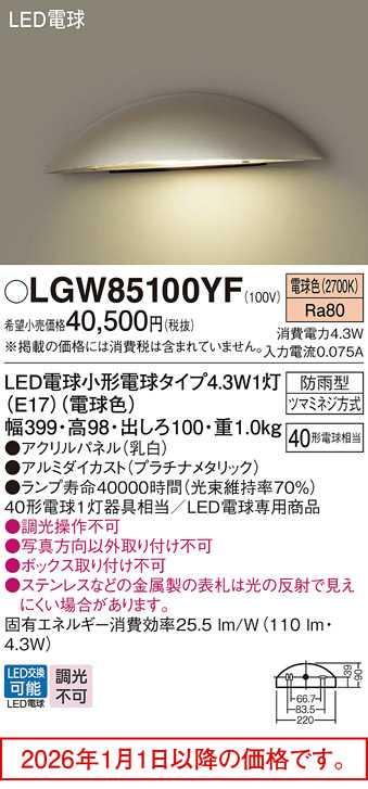 LGW85100YF