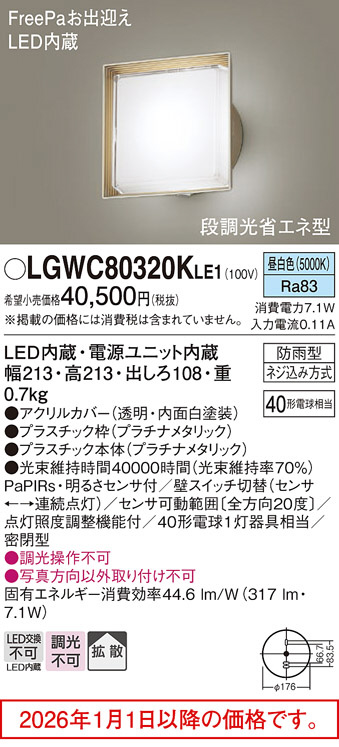 LGWC80320...