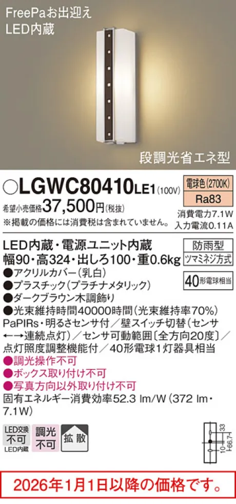 LGWC80410LE1
