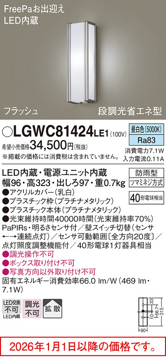LGWC81424LE1