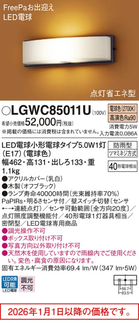 LGWC85011U