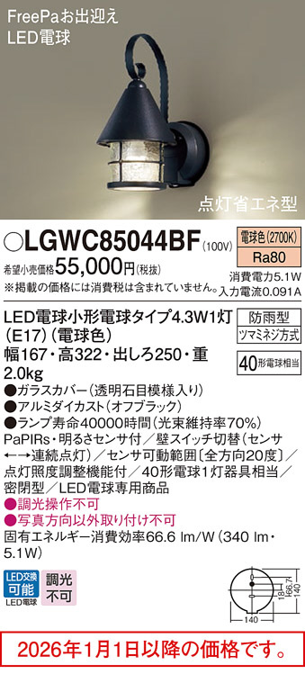 LGWC85044BF