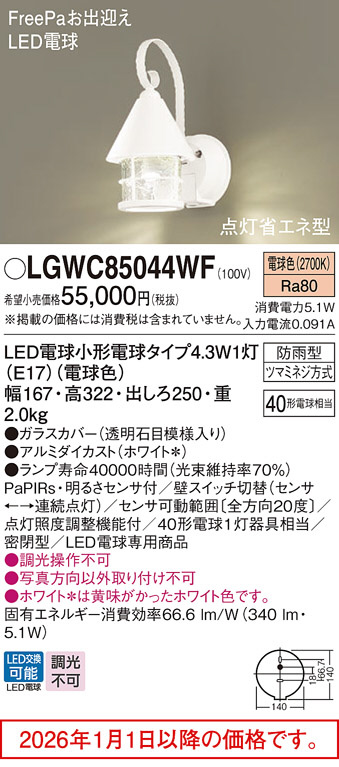 LGWC85044WF