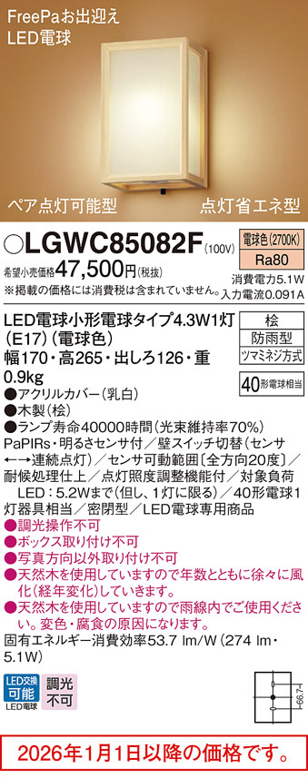 LGWC85082F